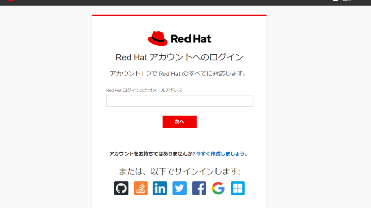 Redhatの開発者用サブスクリプションを取得する