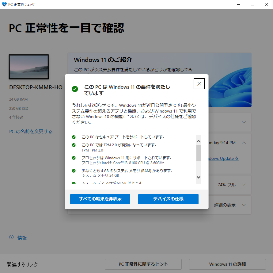 Windows10 ProからWindows11 Proにアップグレードする | KMMR Note