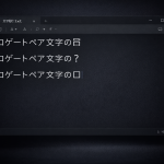 氏名で文字化け？「𠮷野家の𠮷」などサロゲートペア文字の基礎と対処