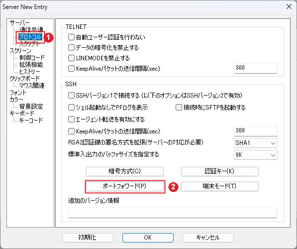 RLoginのプロトコル画面からポートフォワードを開く操作
