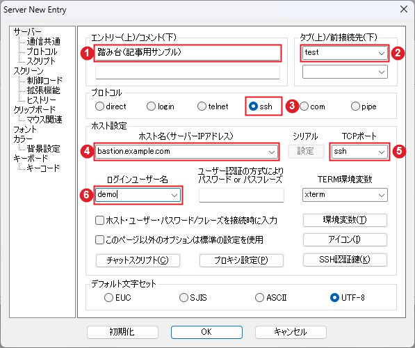 RLoginの踏み台ホスト・SSH・ユーザー名の設定箇所