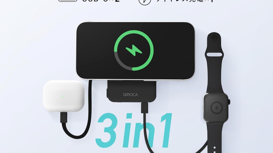 QIROCA QP-10WAのワイヤレス1台とUSB-C2台による3台同時充電、およびパススルー充電の製品説明画像
